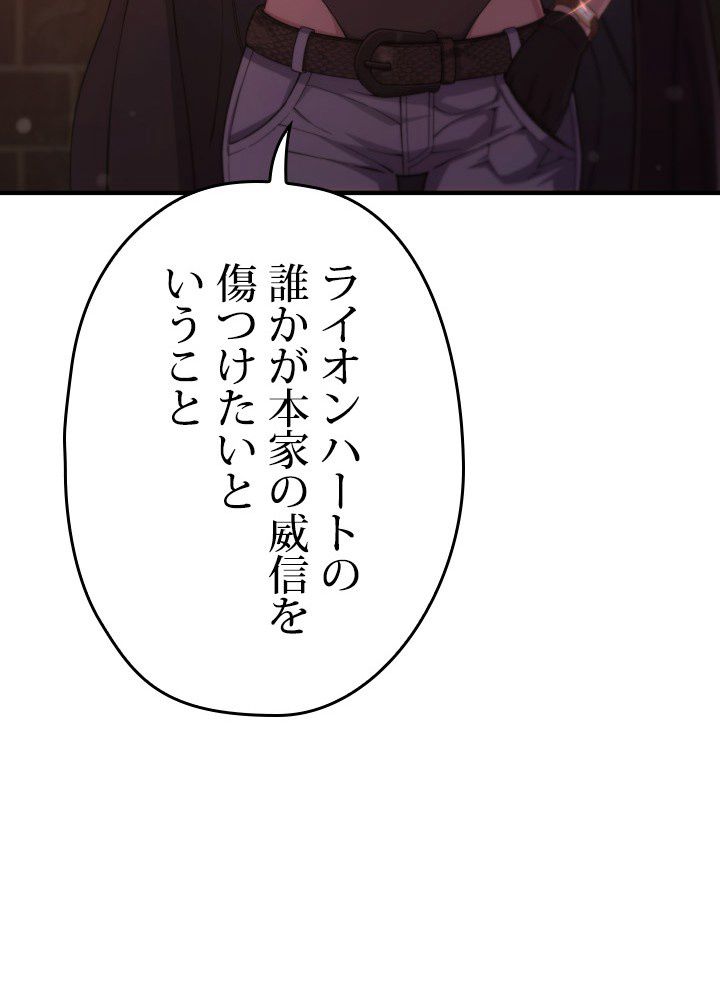 このろくでもない素晴らしき転生 第44話 - Trang 39