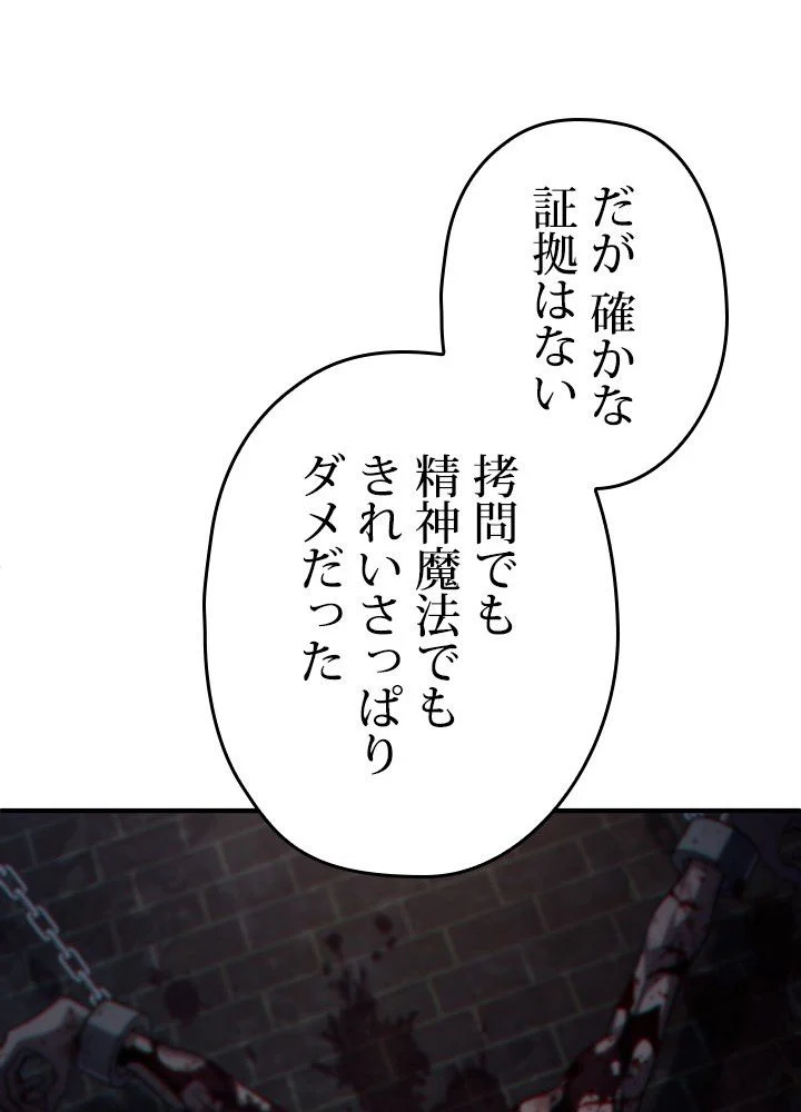 このろくでもない素晴らしき転生 第44話 - Trang 40