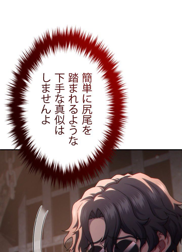 このろくでもない素晴らしき転生 第44話 - Trang 42