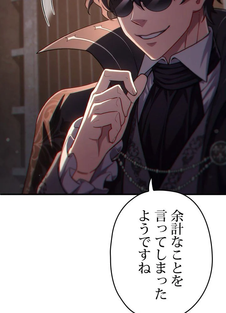 このろくでもない素晴らしき転生 第44話 - Trang 43