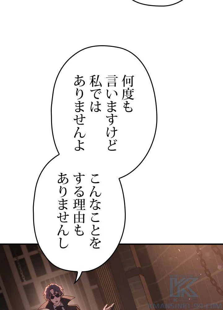 このろくでもない素晴らしき転生 第44話 - Trang 44