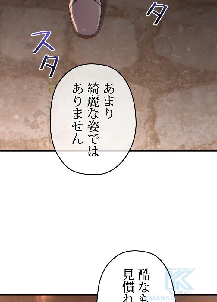 このろくでもない素晴らしき転生 第44話 - Trang 47