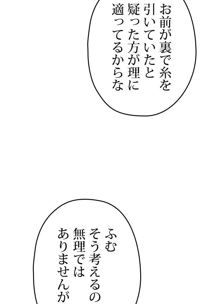 このろくでもない素晴らしき転生 第44話 - Trang 6