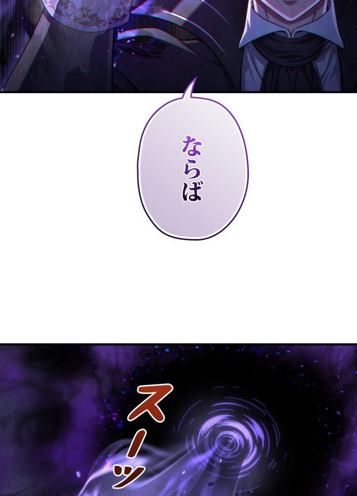 このろくでもない素晴らしき転生 第44話 - Trang 51