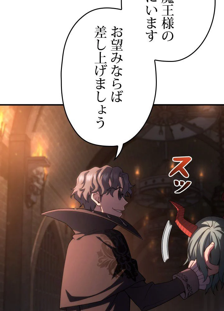 このろくでもない素晴らしき転生 第44話 - Trang 55