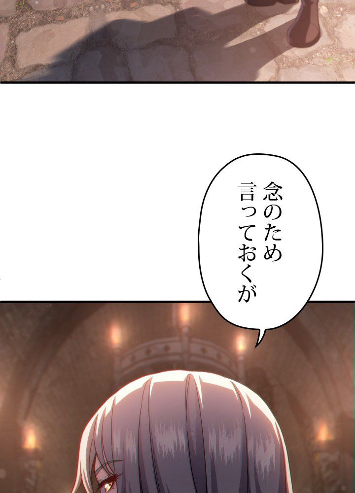 このろくでもない素晴らしき転生 第44話 - Trang 63