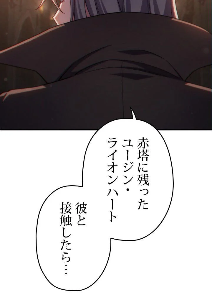 このろくでもない素晴らしき転生 第44話 - Trang 64