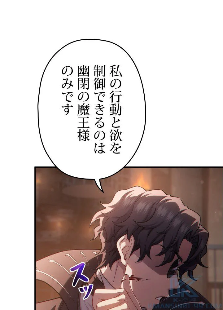 このろくでもない素晴らしき転生 第44話 - Trang 65