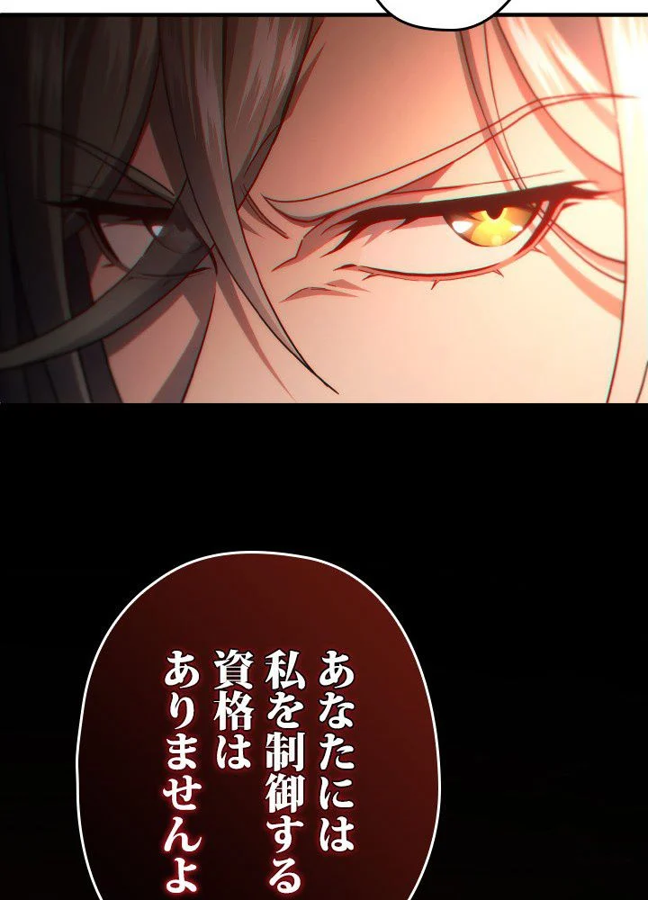 このろくでもない素晴らしき転生 第44話 - Trang 67