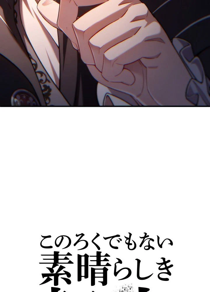 このろくでもない素晴らしき転生 第44話 - Trang 69