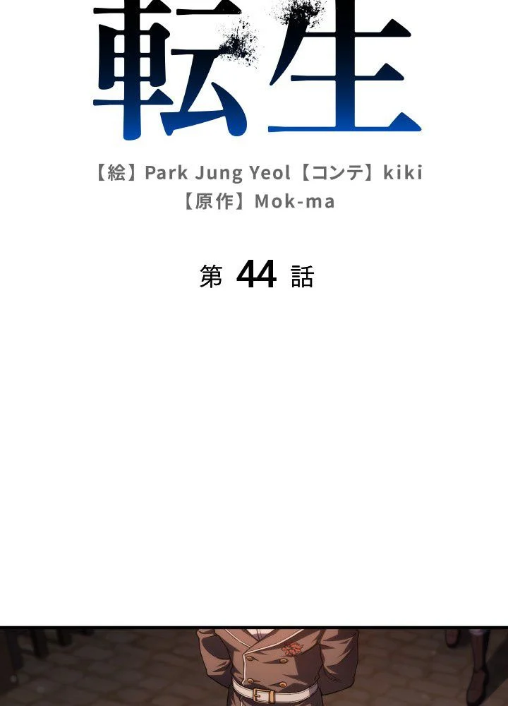 このろくでもない素晴らしき転生 第44話 - Trang 70