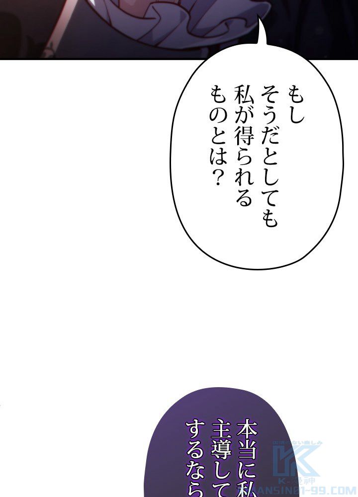 このろくでもない素晴らしき転生 第44話 - Trang 8