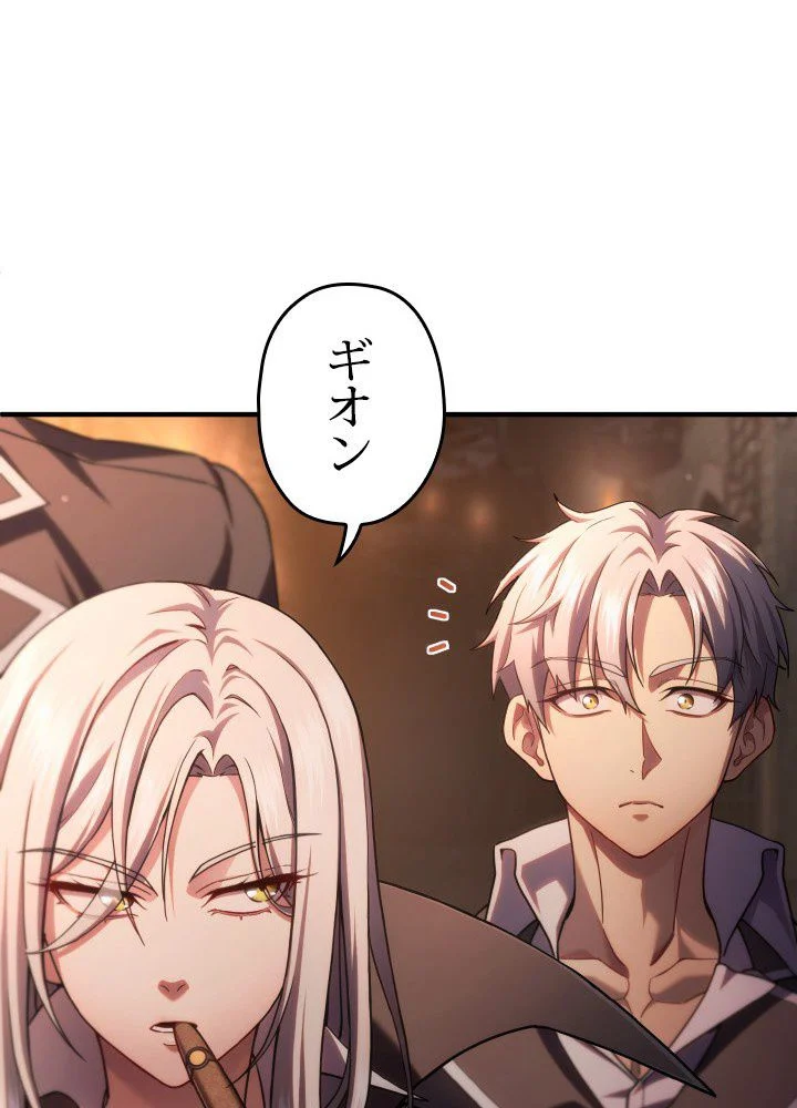 このろくでもない素晴らしき転生 第44話 - Trang 72