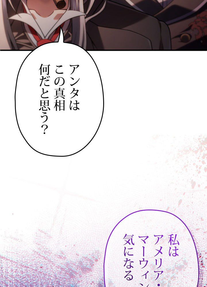 このろくでもない素晴らしき転生 第44話 - Trang 73