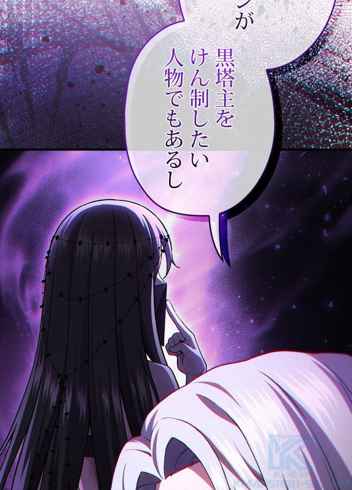 このろくでもない素晴らしき転生 第44話 - Trang 74