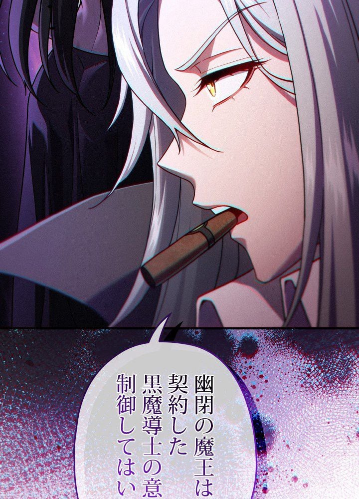 このろくでもない素晴らしき転生 第44話 - Trang 75