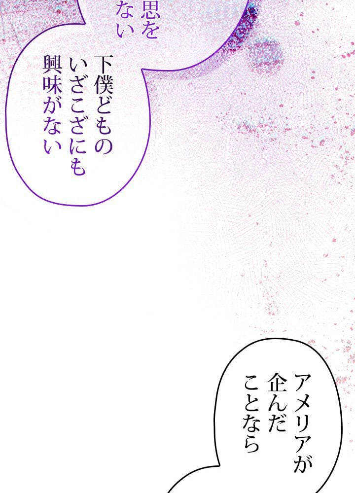 このろくでもない素晴らしき転生 第44話 - Trang 76