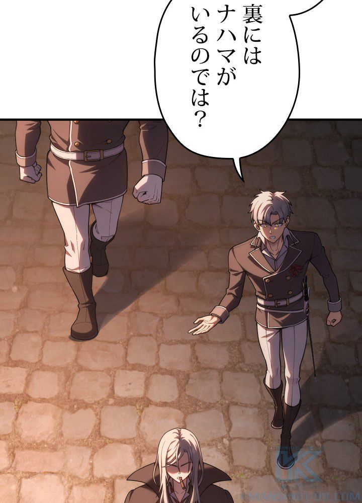 このろくでもない素晴らしき転生 第44話 - Trang 77