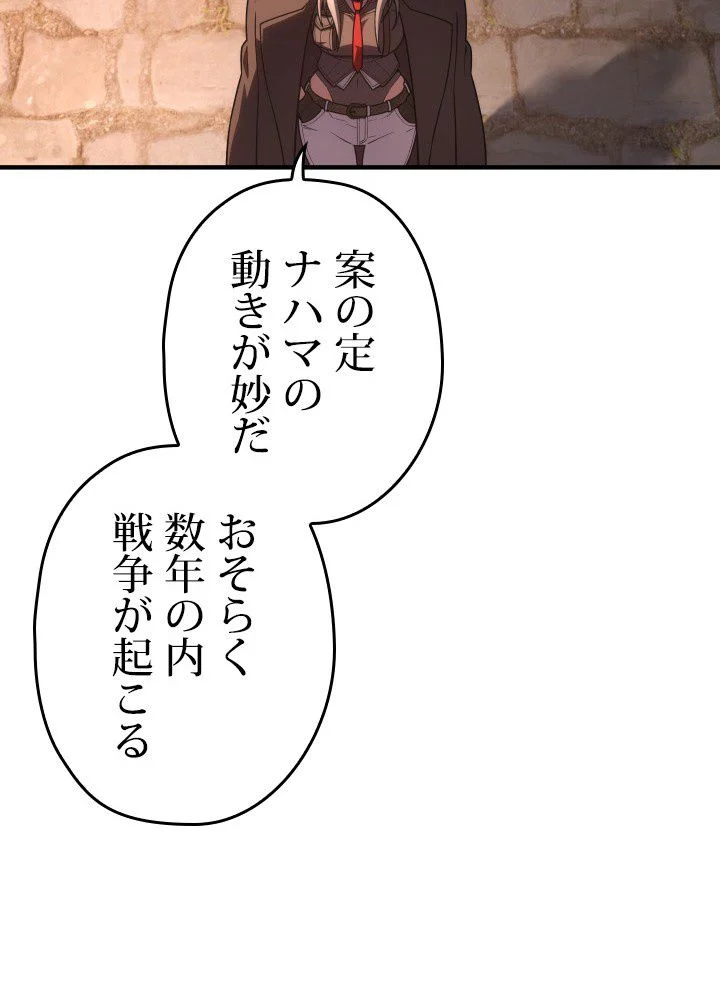 このろくでもない素晴らしき転生 第44話 - Trang 78