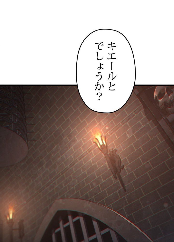 このろくでもない素晴らしき転生 第44話 - Trang 79