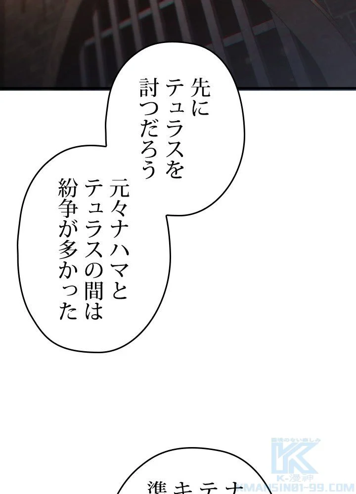 このろくでもない素晴らしき転生 第44話 - Trang 80