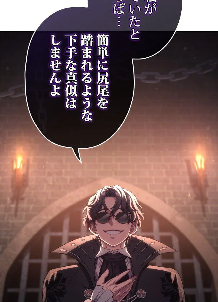 このろくでもない素晴らしき転生 第44話 - Trang 9