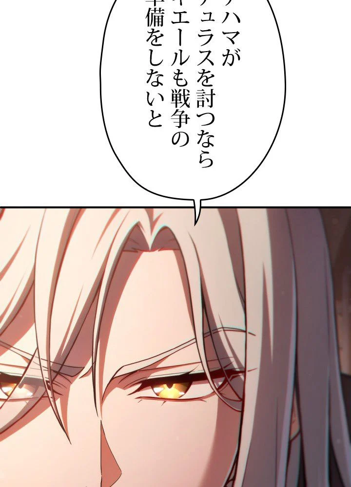 このろくでもない素晴らしき転生 第44話 - Trang 81