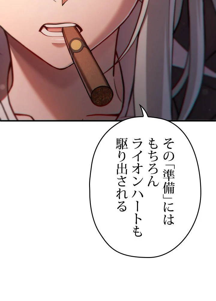 このろくでもない素晴らしき転生 第44話 - Trang 82