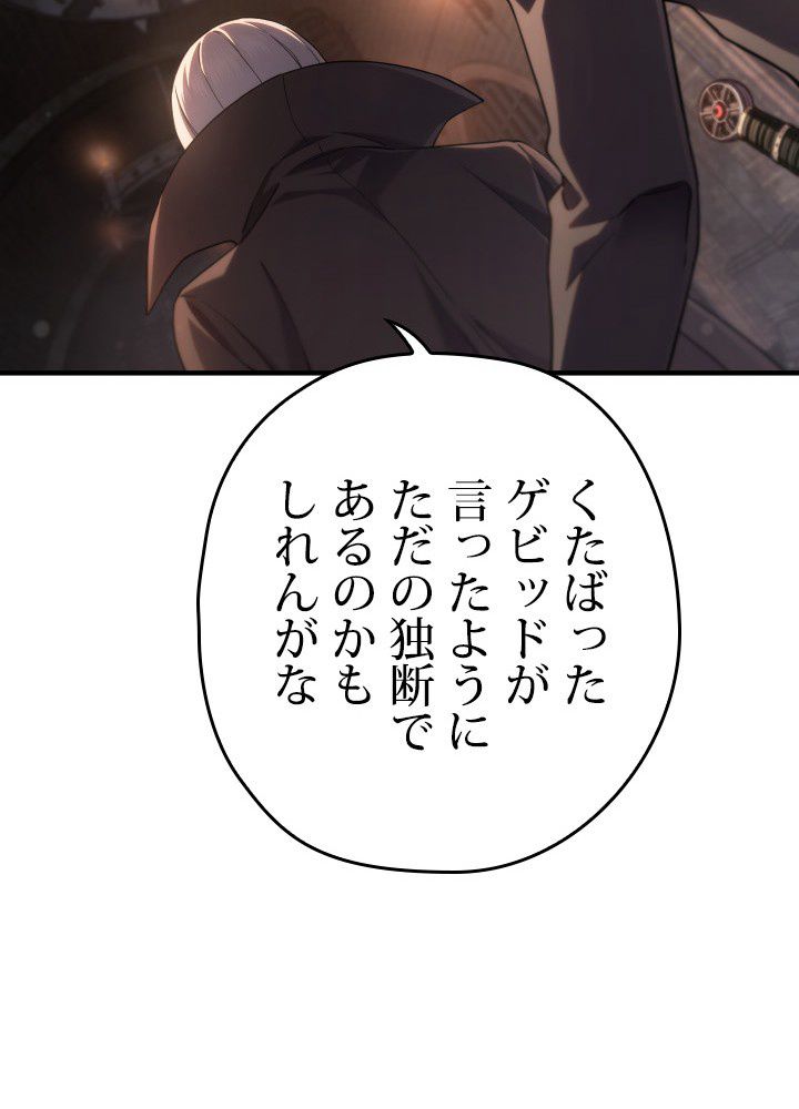 このろくでもない素晴らしき転生 第44話 - Trang 84