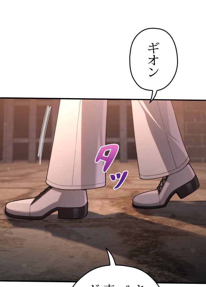 このろくでもない素晴らしき転生 第44話 - Trang 85