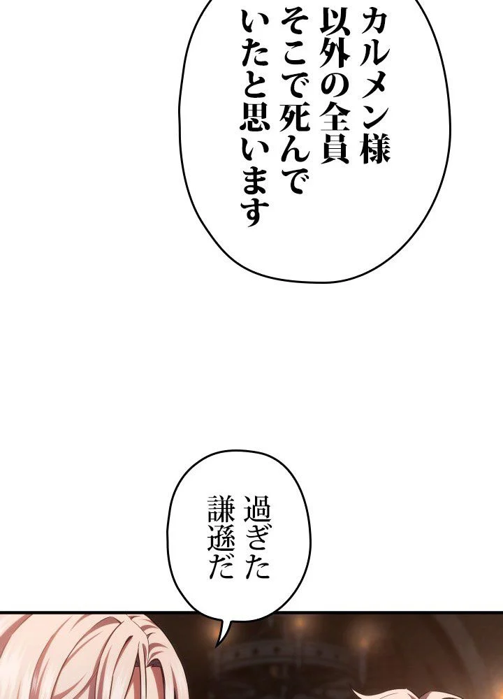 このろくでもない素晴らしき転生 第44話 - Trang 88
