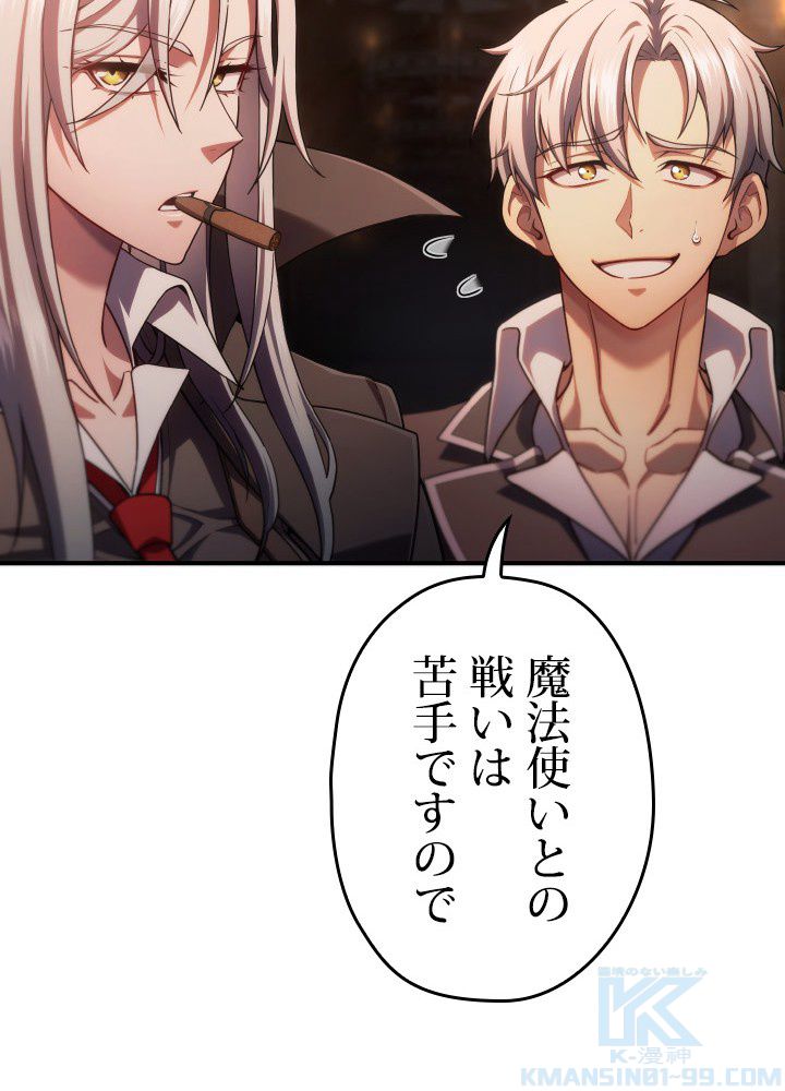 このろくでもない素晴らしき転生 第44話 - Trang 89