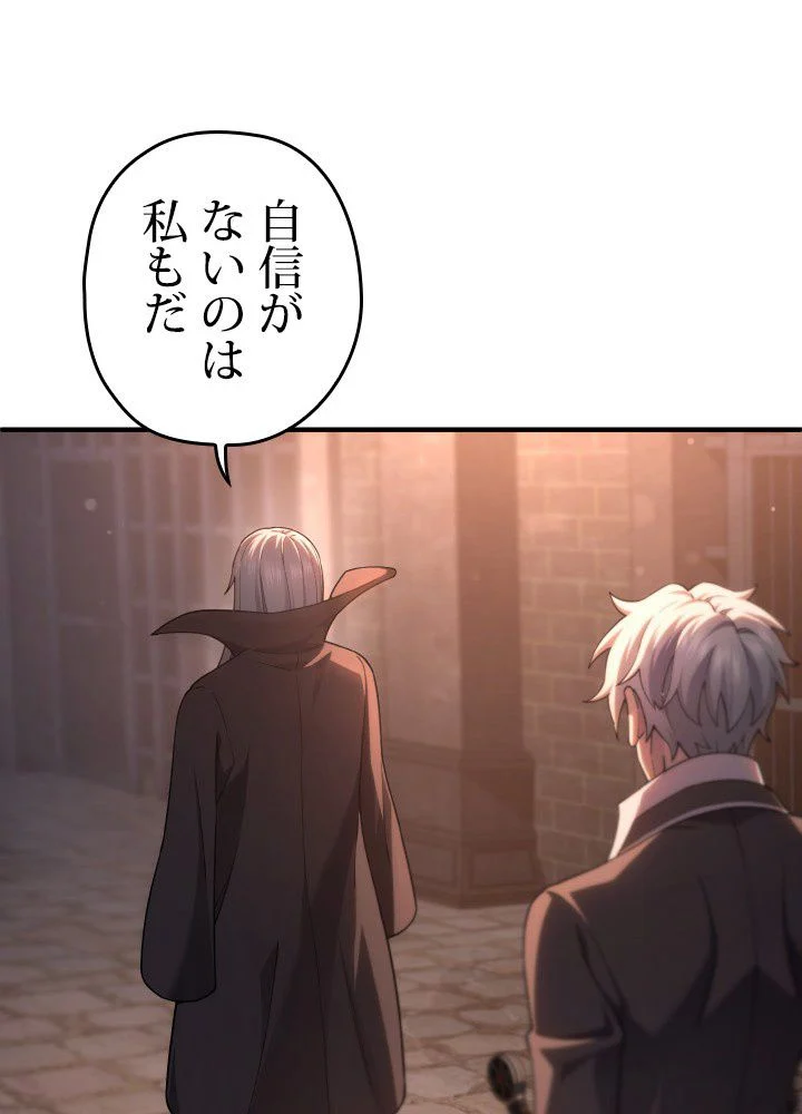 このろくでもない素晴らしき転生 第44話 - Trang 90