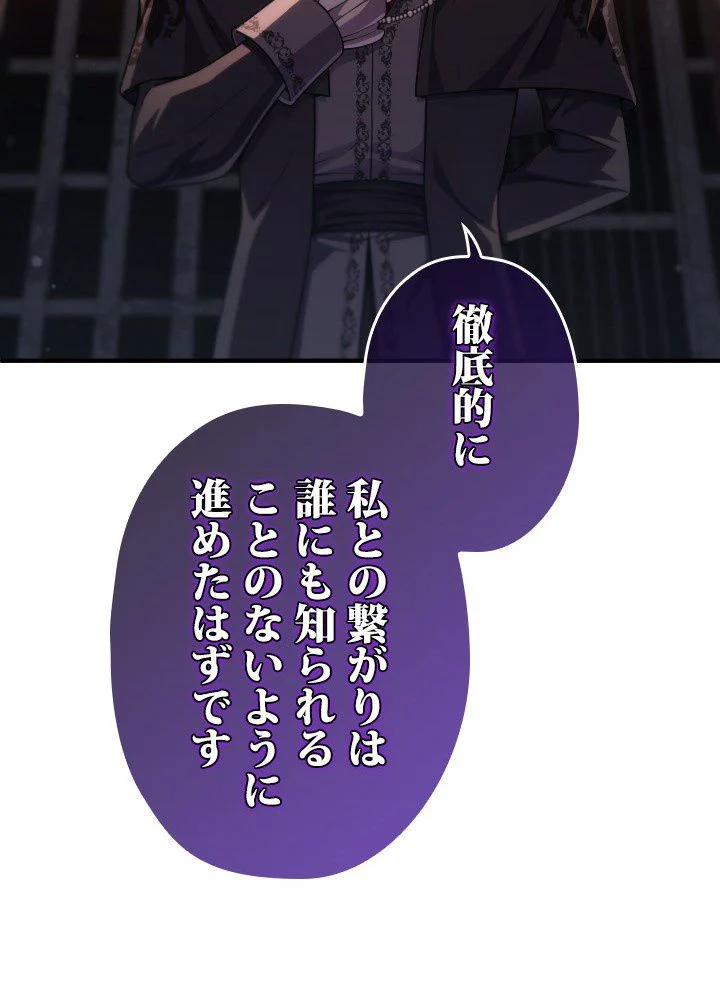このろくでもない素晴らしき転生 第44話 - Trang 10