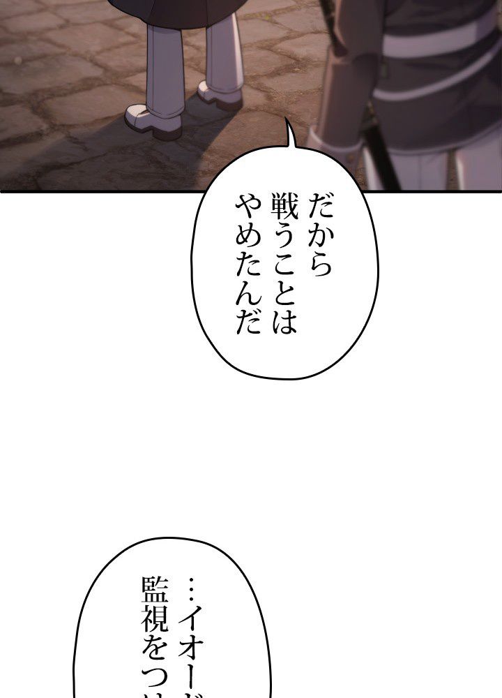 このろくでもない素晴らしき転生 第44話 - Trang 91