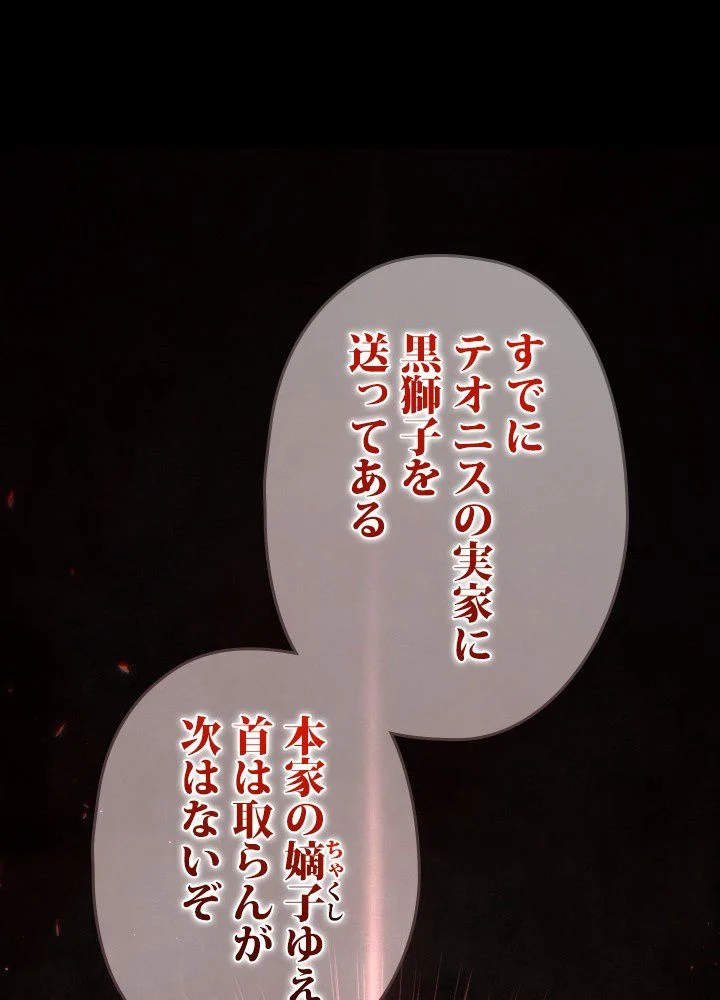 このろくでもない素晴らしき転生 第44話 - Trang 93