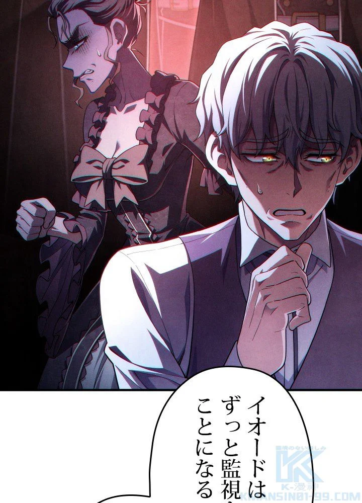 このろくでもない素晴らしき転生 第44話 - Trang 95