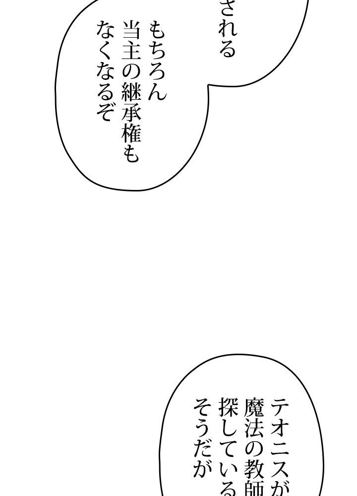 このろくでもない素晴らしき転生 第44話 - Trang 96