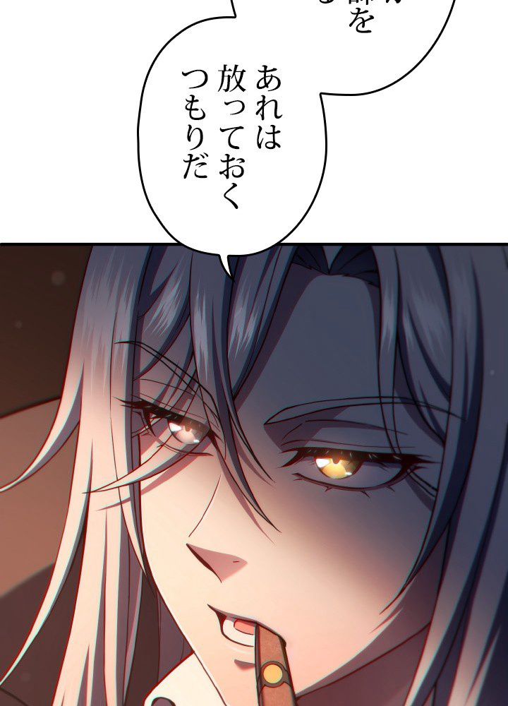 このろくでもない素晴らしき転生 第44話 - Trang 97