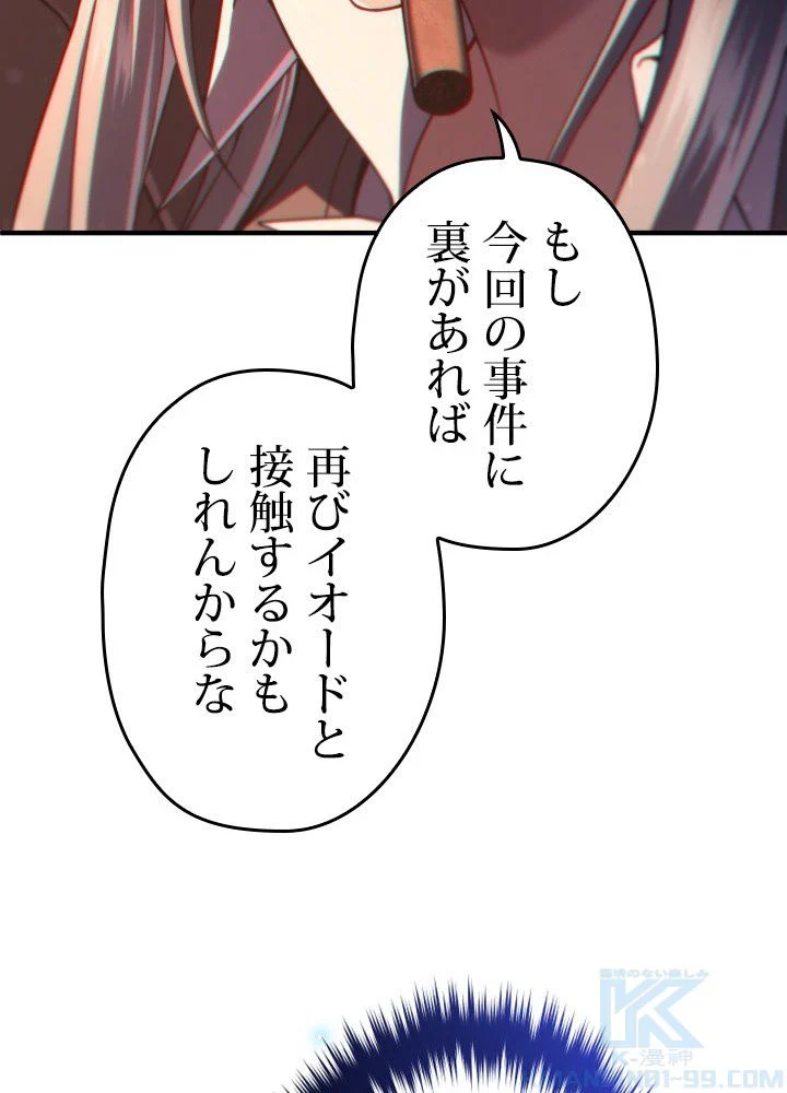このろくでもない素晴らしき転生 第44話 - Trang 98