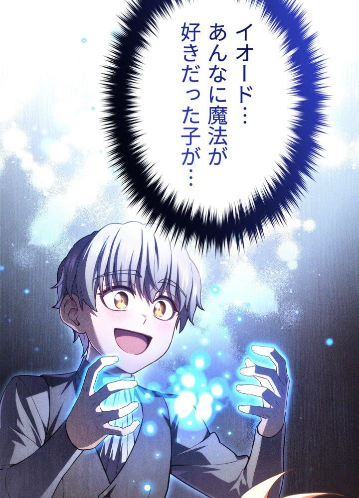 このろくでもない素晴らしき転生 第44話 - Trang 99