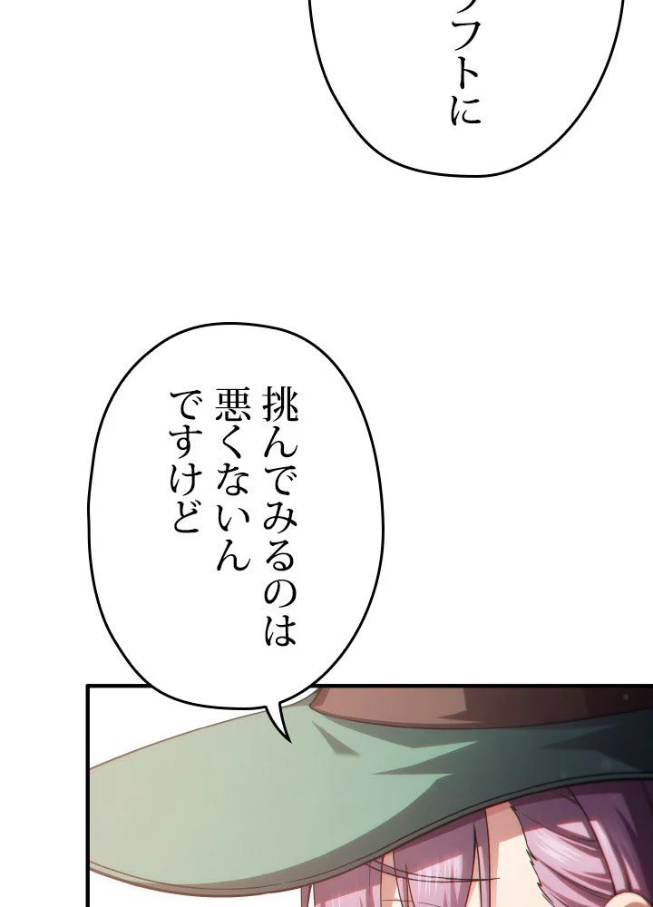 このろくでもない素晴らしき転生 - 第45話 - Page 102