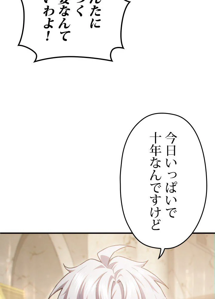 このろくでもない素晴らしき転生 - 第45話 - Page 49