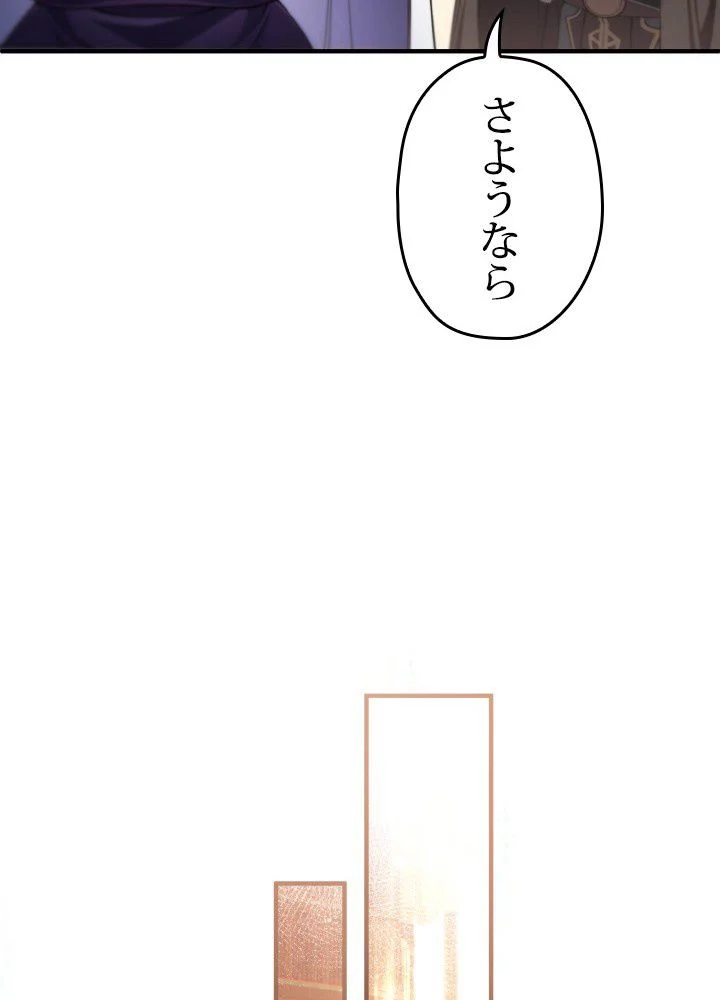 このろくでもない素晴らしき転生 - 第45話 - Page 55