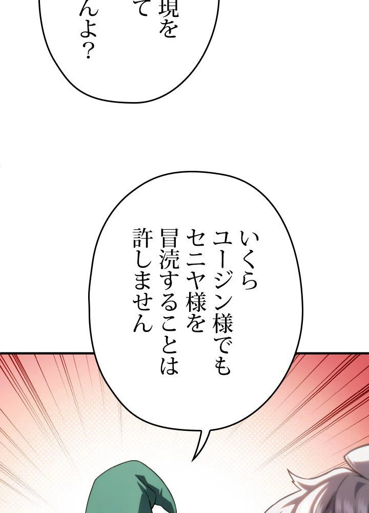 このろくでもない素晴らしき転生 - 第45話 - Page 97