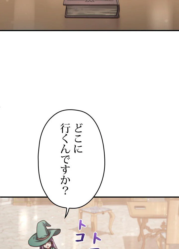 このろくでもない素晴らしき転生 - 第45話 - Page 100