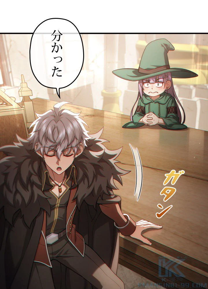 このろくでもない素晴らしき転生 第46話 - Trang 101