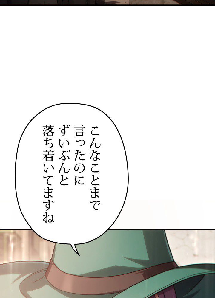 このろくでもない素晴らしき転生 第46話 - Trang 102