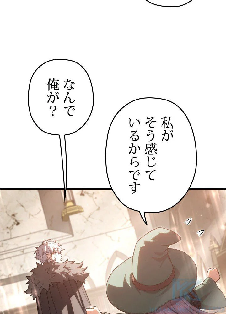 このろくでもない素晴らしき転生 第46話 - Trang 104
