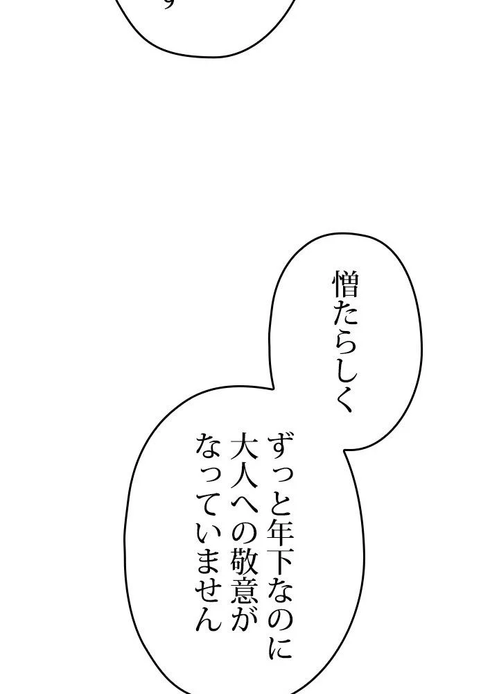 このろくでもない素晴らしき転生 第46話 - Trang 106